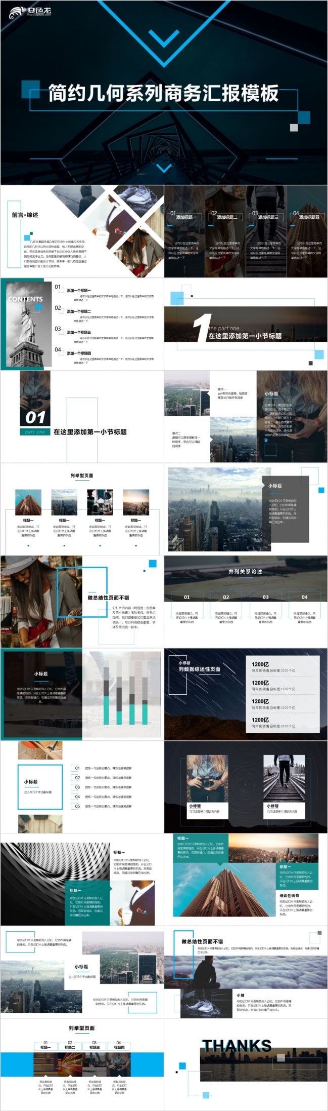 创意欧美杂志风商务通用PPT模板