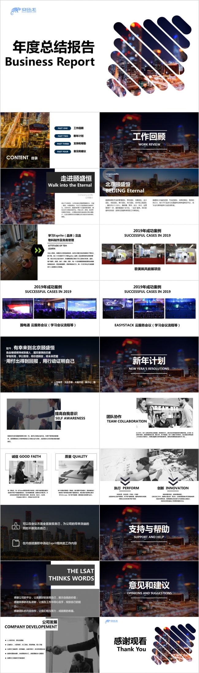 工作汇报年度总结计划ppt模板设计