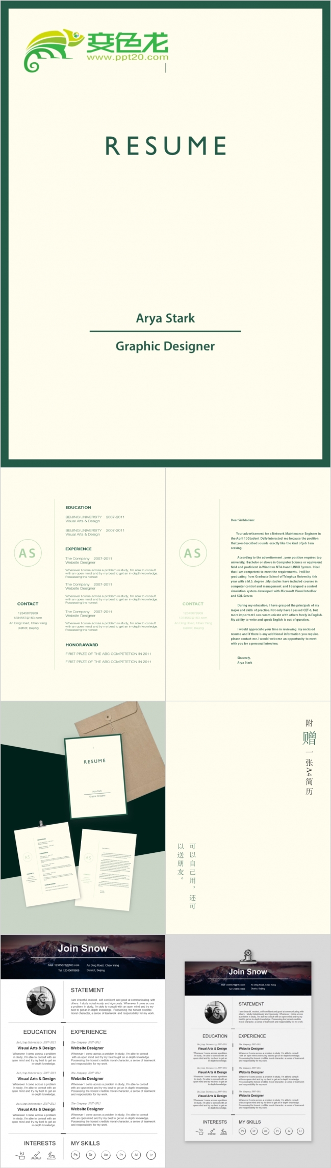 极简风个人简历PPT模板
