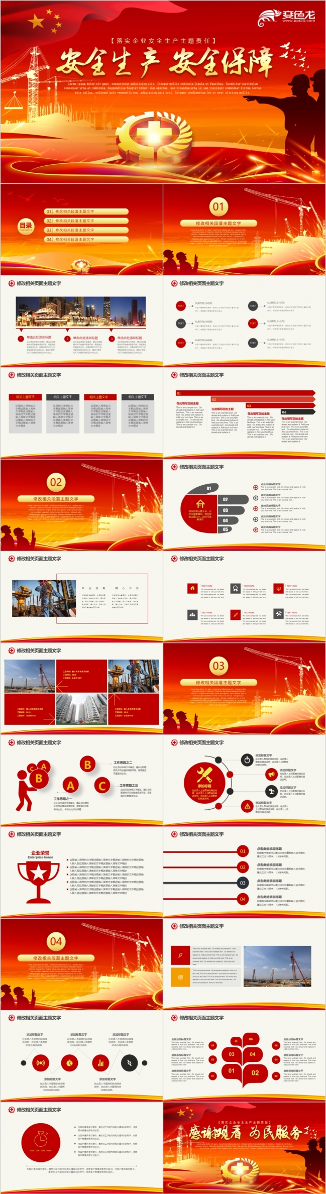 东方红安全生产安全发展安全月安全施工PPT