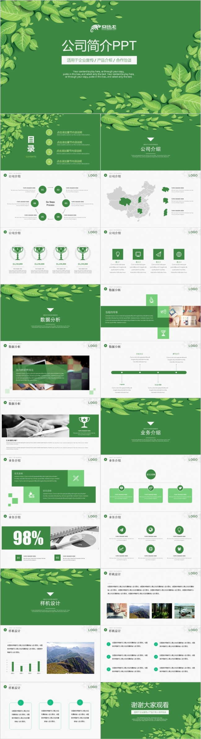 2019绿色清新简约ppt模板