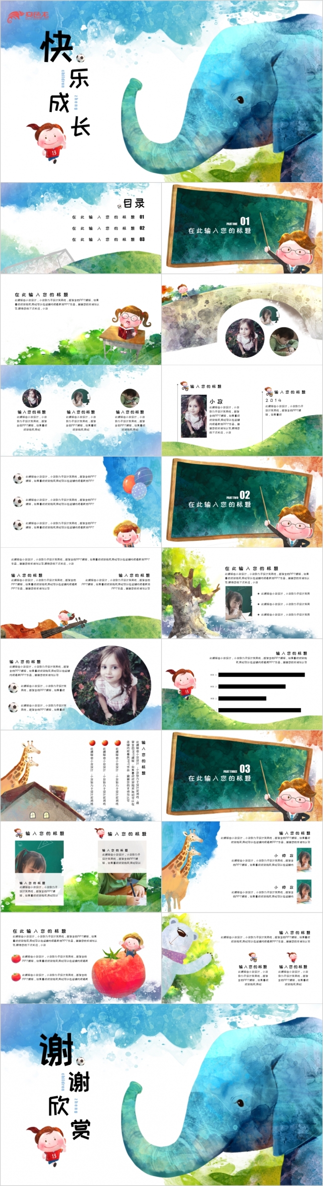 卡通风六一儿童节水彩幼儿课件模版
