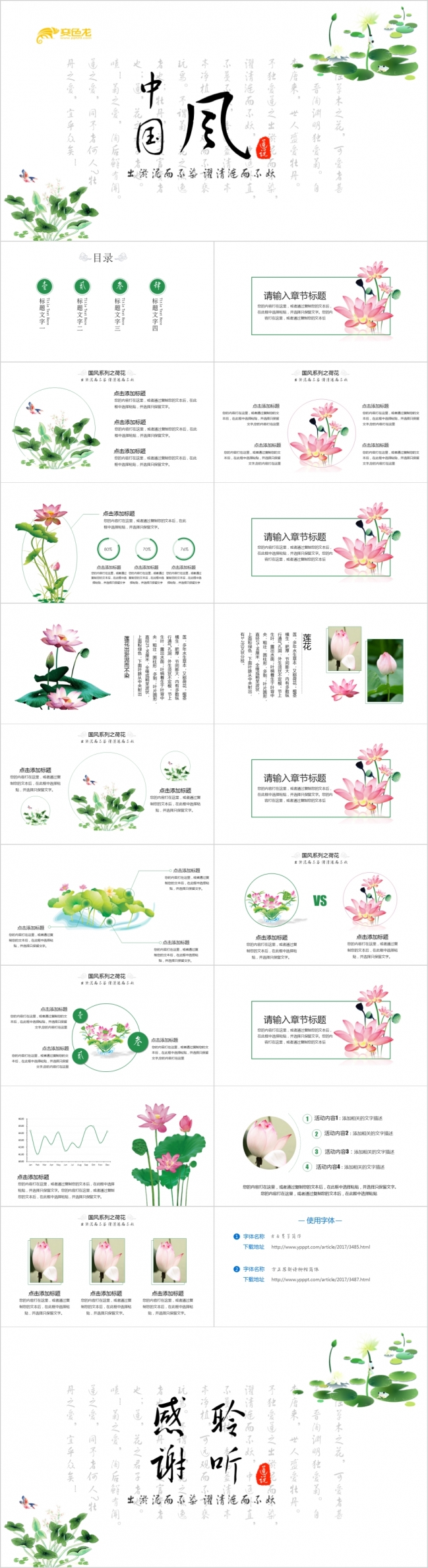 2019中国风水墨画清新淡雅唯美荷花简约设计汇报总结课件ppt
