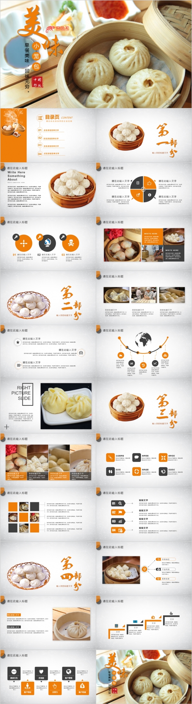 美食文化ppt动态模板