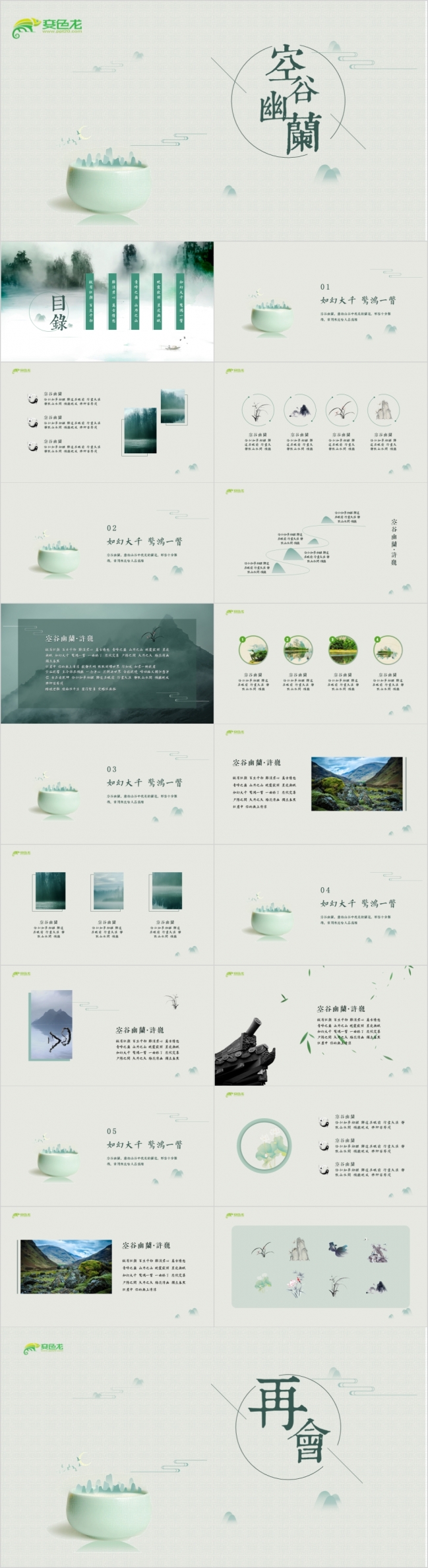灰色简约空谷幽兰工作总结汇报培训PPT模板
