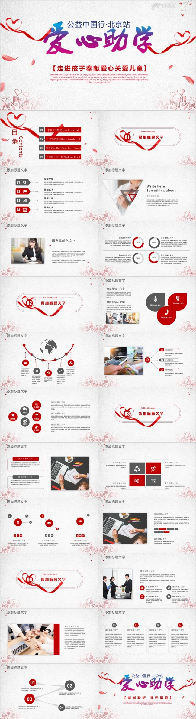 爱心助学慈善活动PPT模板
