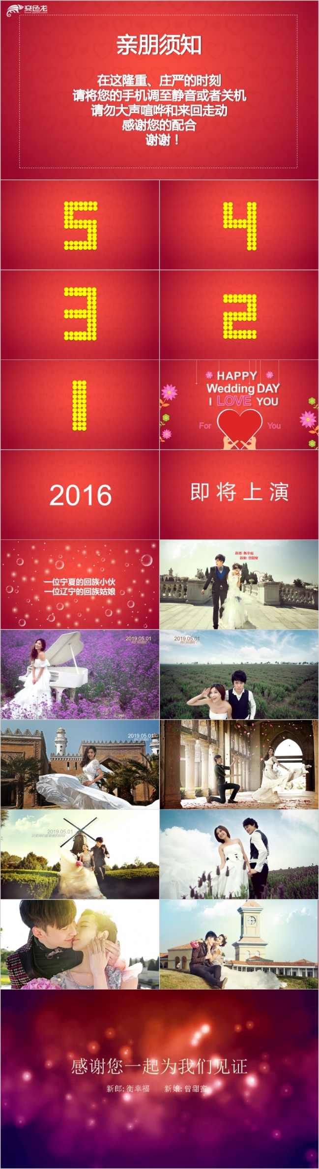 创意婚礼片头开场视频PPT模板