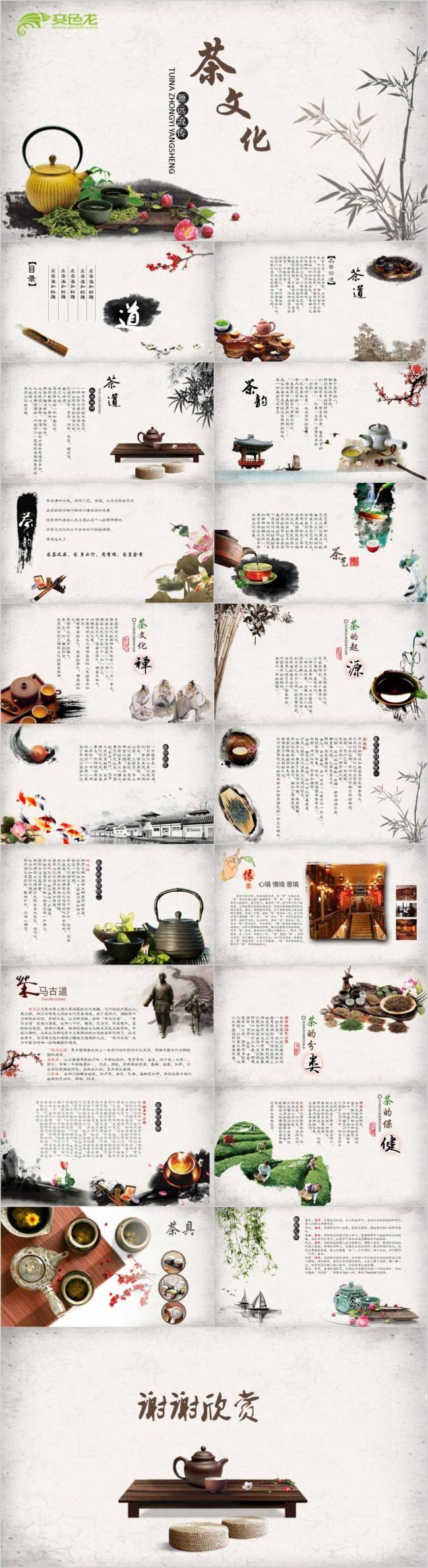 水墨中国风茶文化知识中国茶叶ppt