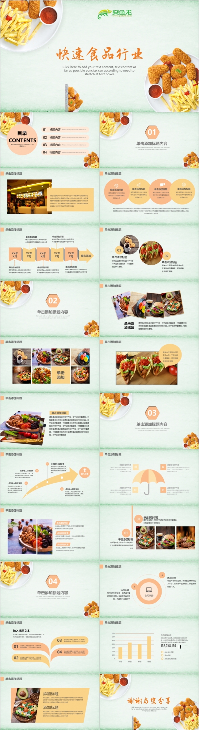 2019快速食品行业模板设计PPT模板