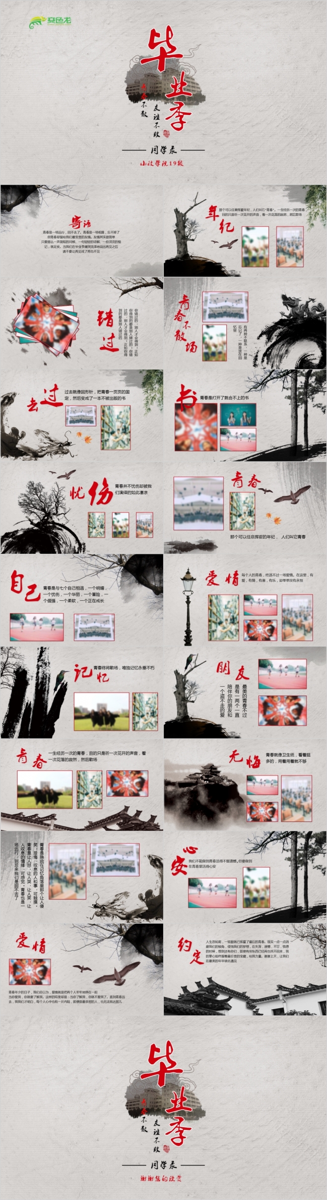 2019古韵中国水墨致青春毕业季留念同学会电子相册ppt