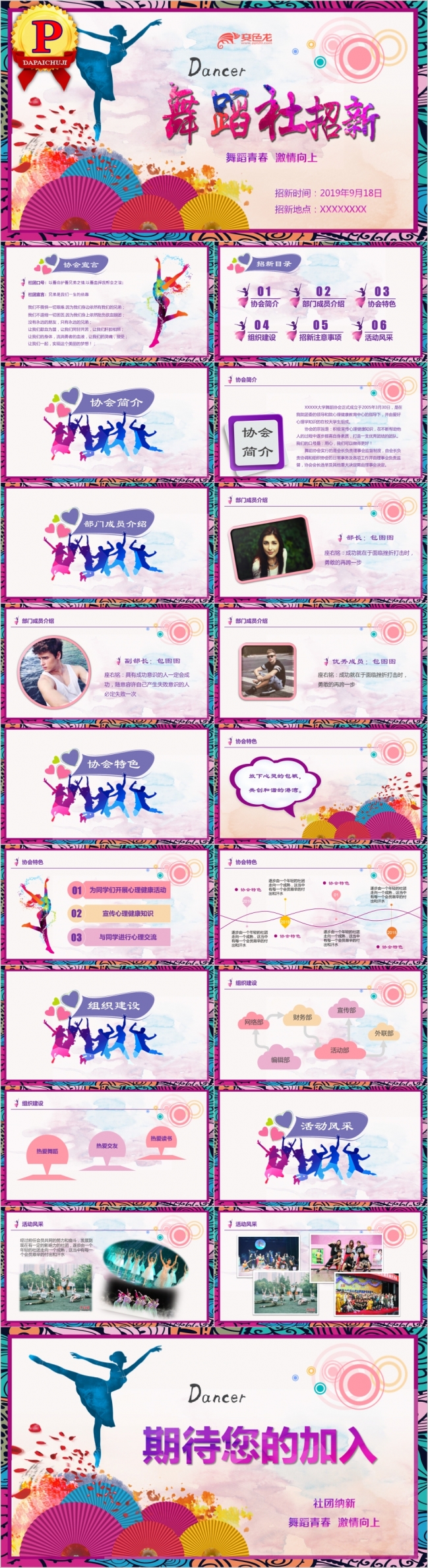 紫色舞蹈培训社团纳新PPT模板