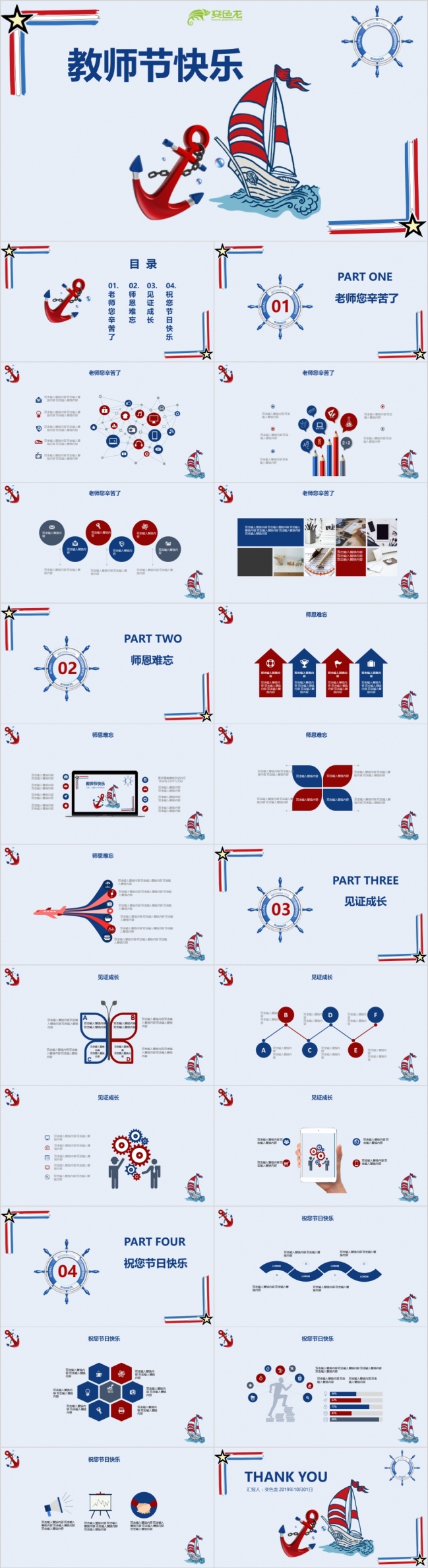 2019创意卡通海洋风教师节快乐活动策划教师节感恩活动ppt模版