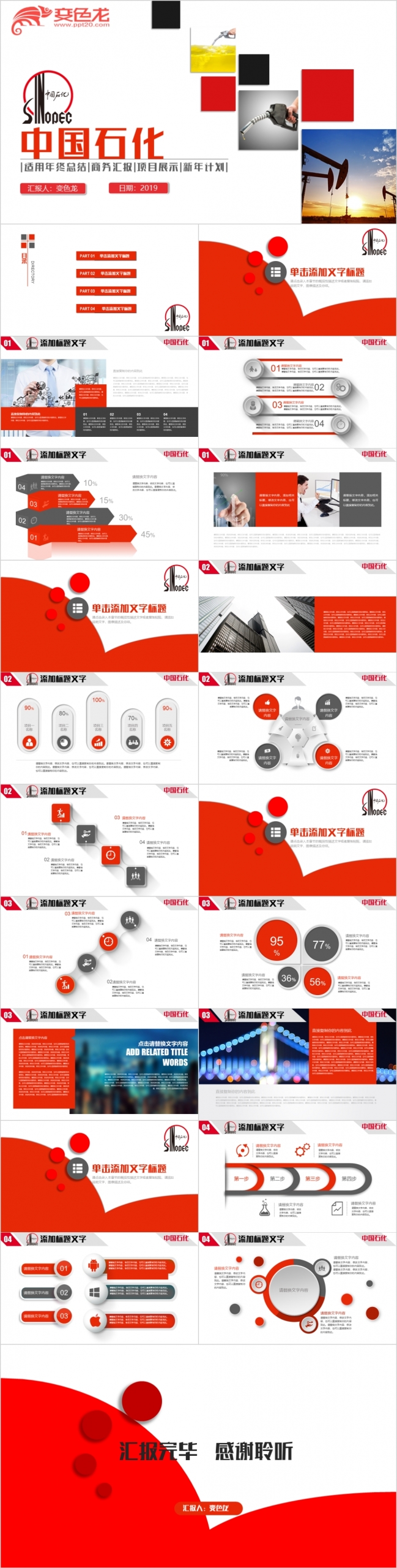 2019框架完整简约中国石化集团公司中石化PPT
