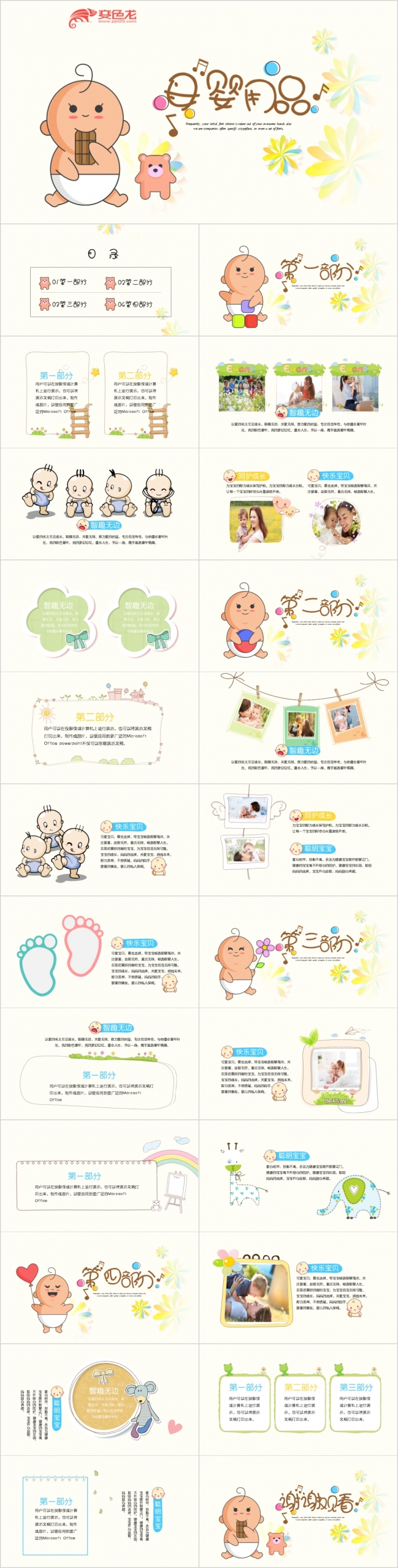 2019卡通风可爱母婴婴儿ppt动态模板