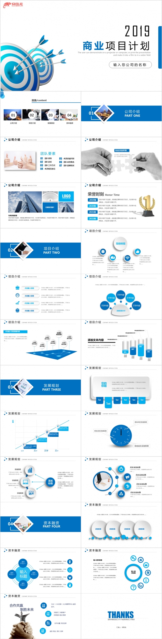 2019蓝色商务合作共赢商业项目计划总结计划PPT