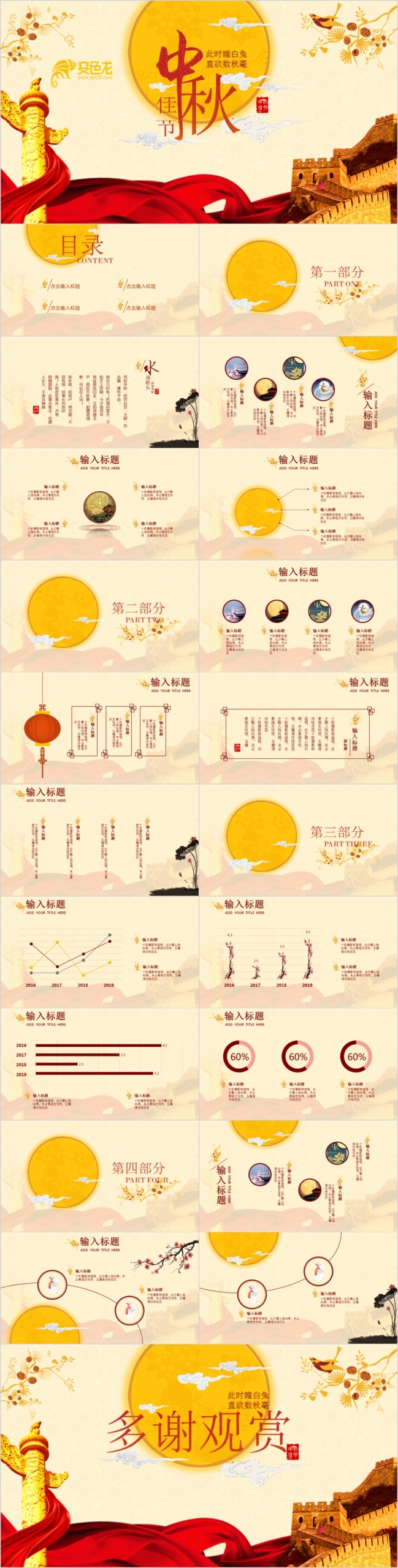 庆中秋党政工作汇报PPT模板