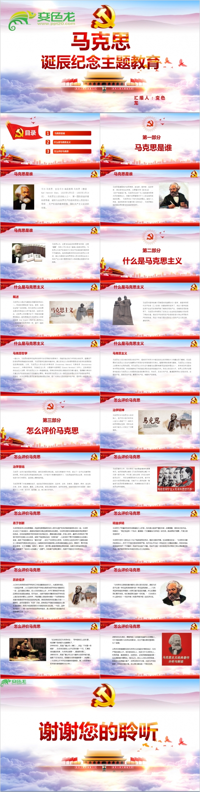 马克思诞辰200周年纪念主题教育PPT模板