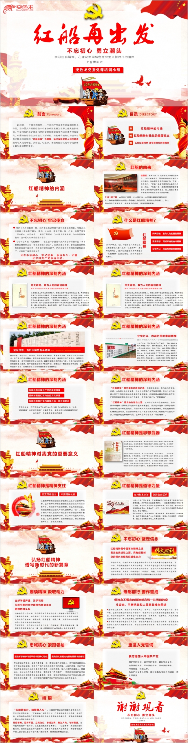 东方红再出发党政精神建设通用PPT动模板