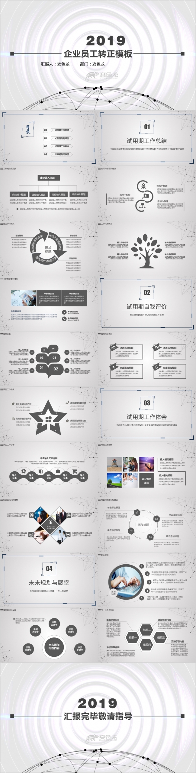 简约动感线条员工转正述职PPT模板