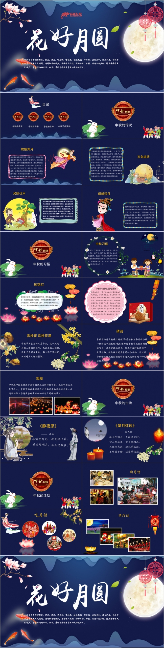 卡通风中秋习俗PPT模板