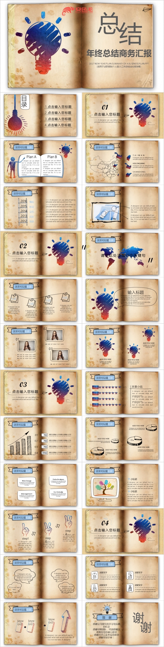 2019个性翻书效果述职工作总结PPT模板