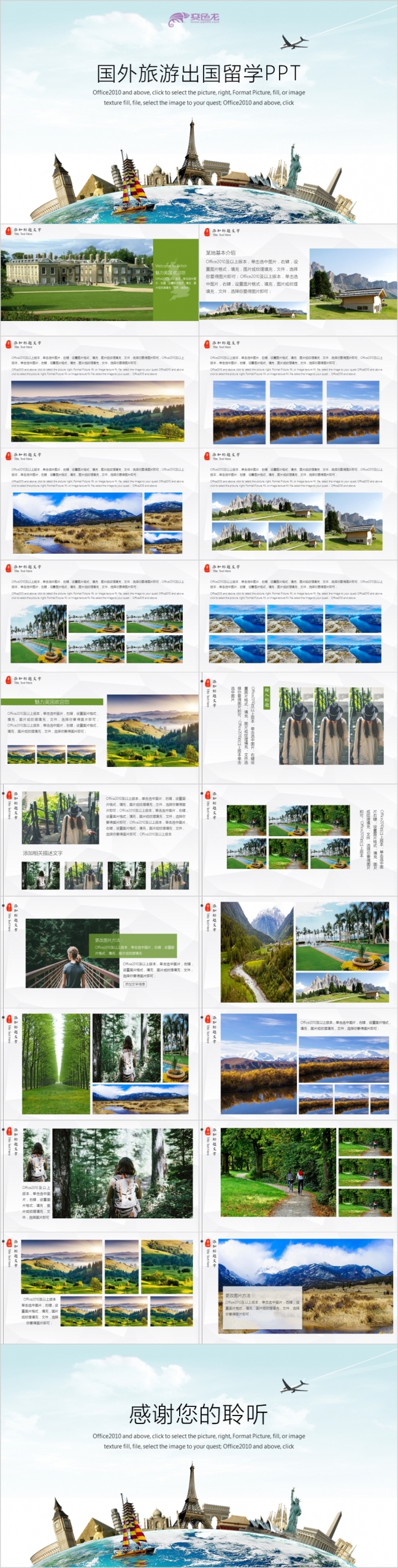 2019国外旅游出国留学PPT模板下载