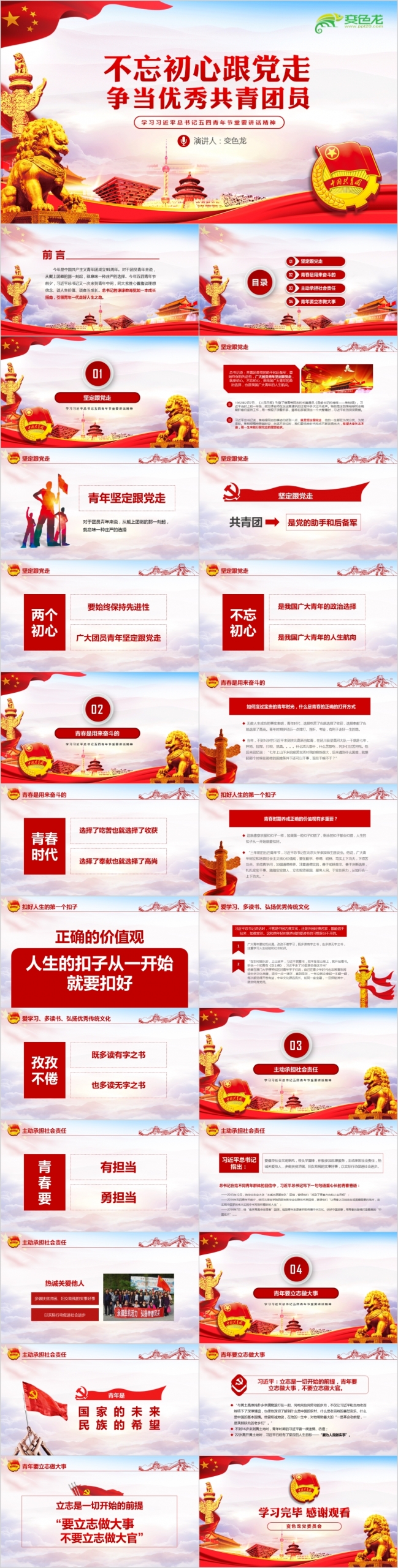 不忘初心主题团课学习PPT模板