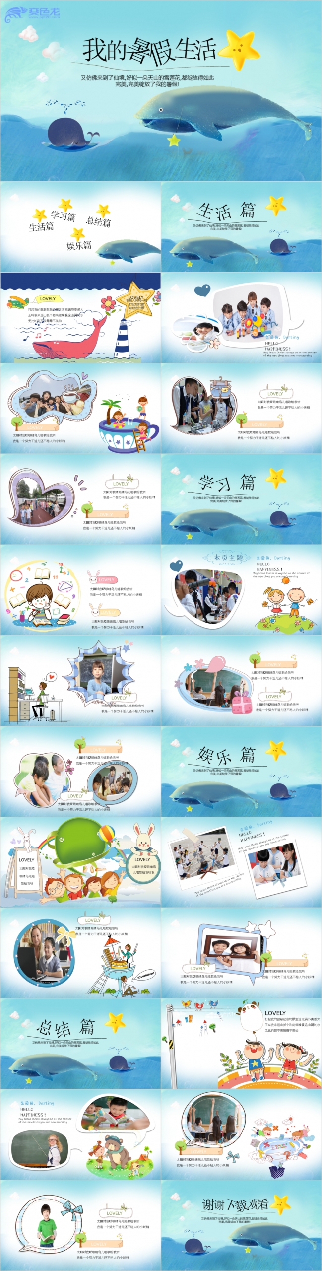  创意手绘风可爱海豚我的暑假生活儿童成长纪录PPT模板