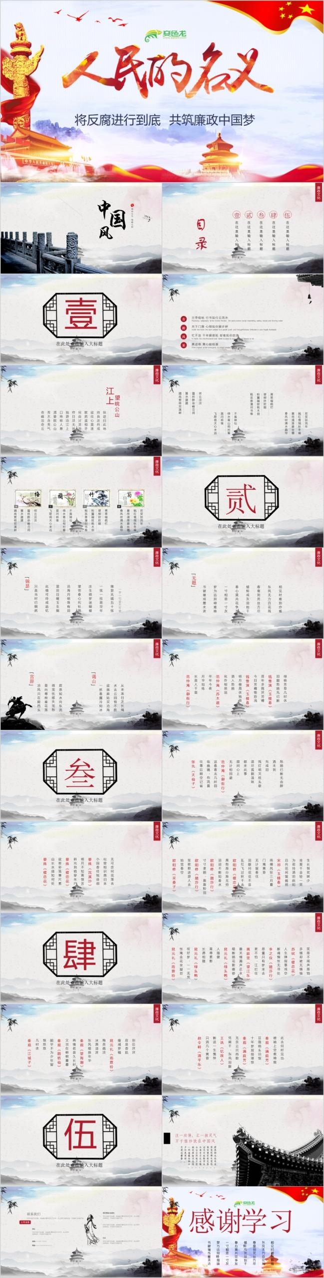 人民的名义廉政文化纪委检察院反贪局PPT模板