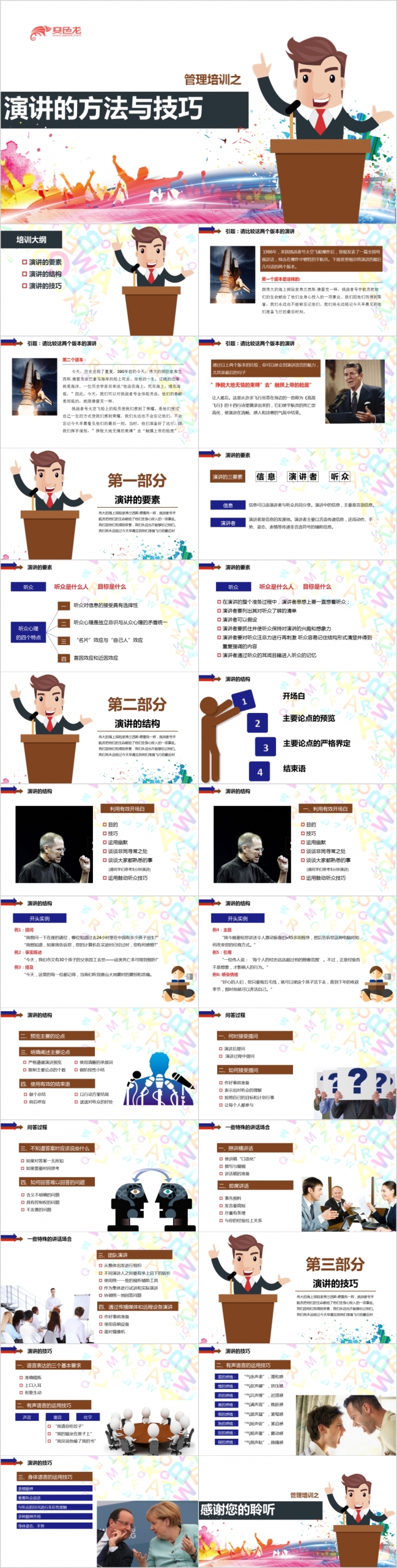 卡通风企业培训沟通学习课件PPT模板