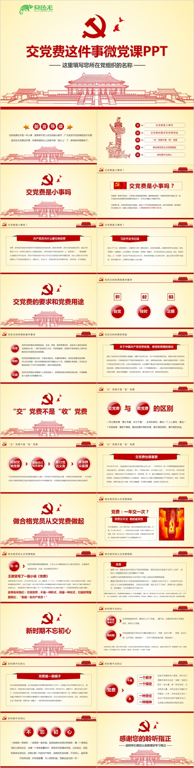 东方红党课做合格党员课件PPT模板