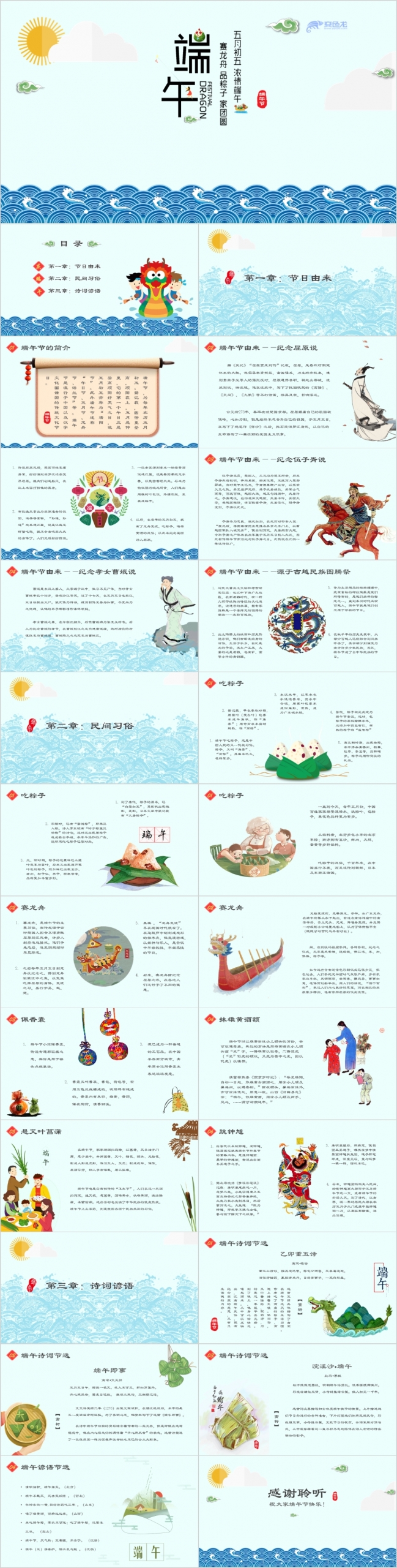 【端午节】动态赛龙舟吃粽子教学课件ppt模板