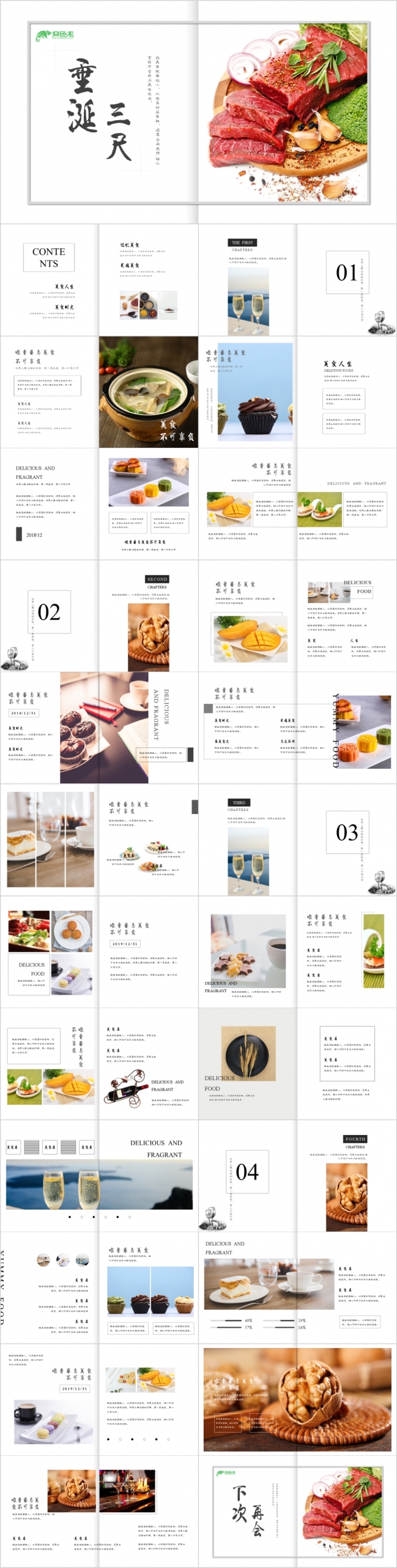 唯美食与青春不可辜负|产品展示PPT模板