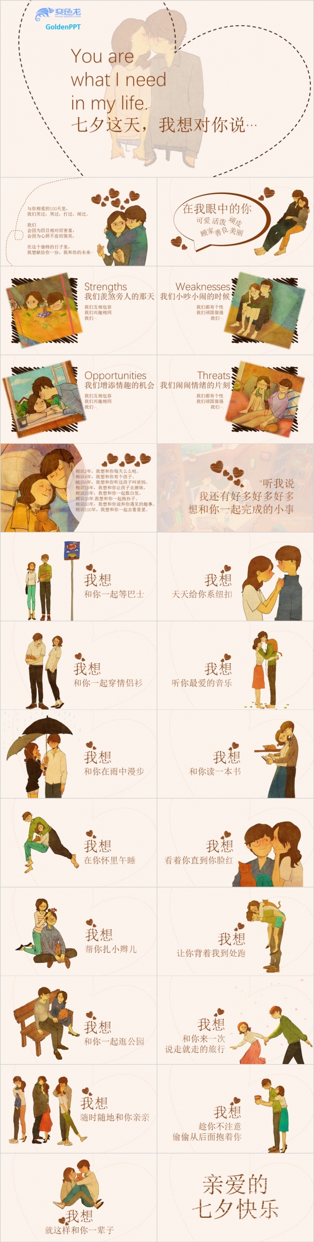 甜蜜手绘七夕情人节纪念卡PPT模板