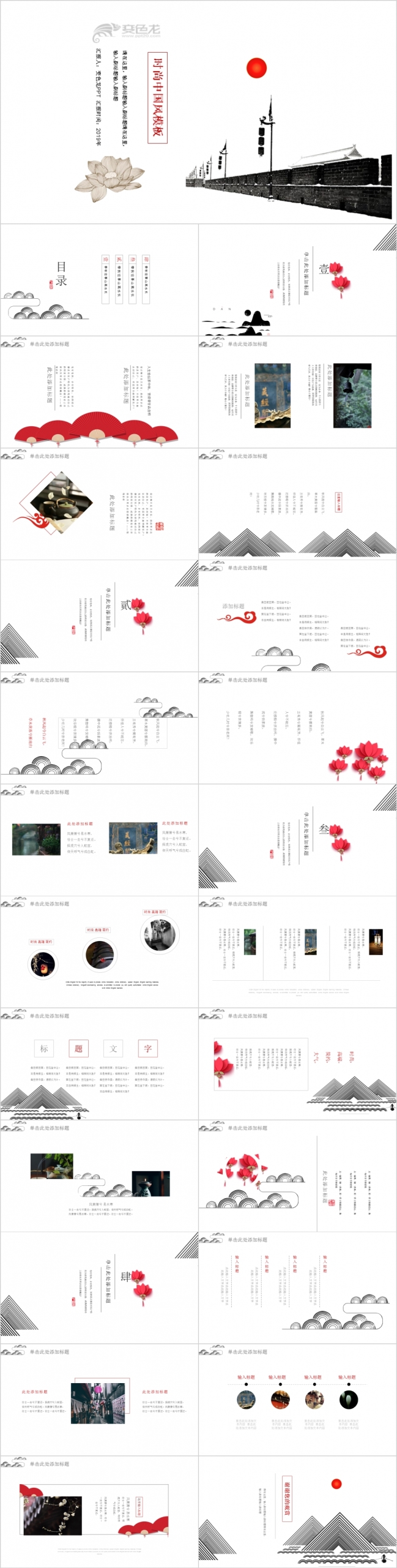 清新中国风古典水墨ppt模板