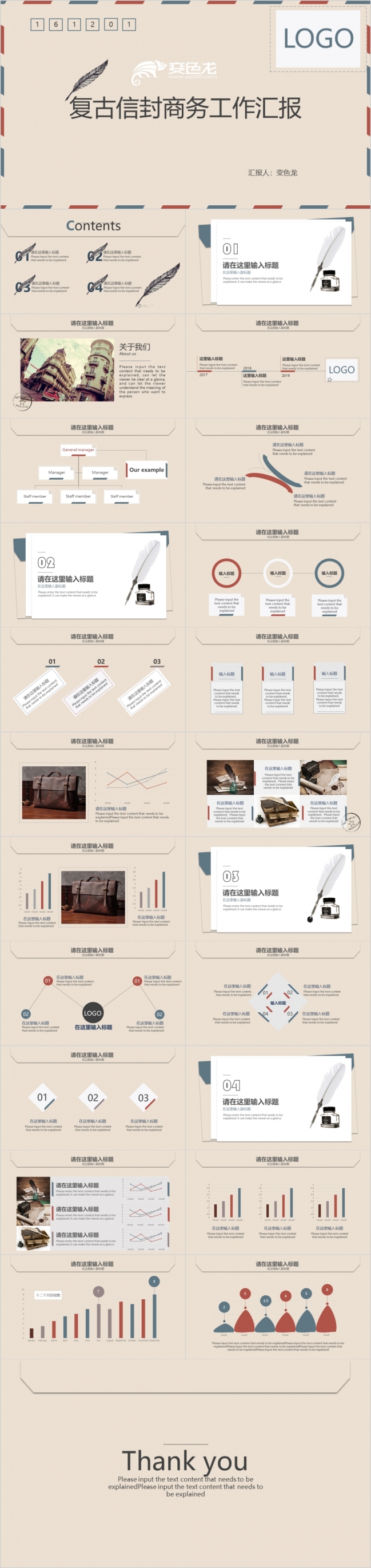 邮件风创意复古信封工作汇报年度总结PPT