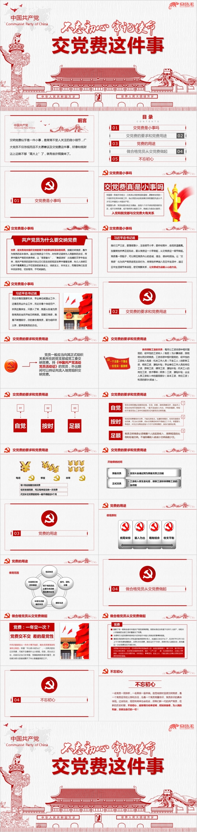 极简线条风党费业务知识培训PPT模板