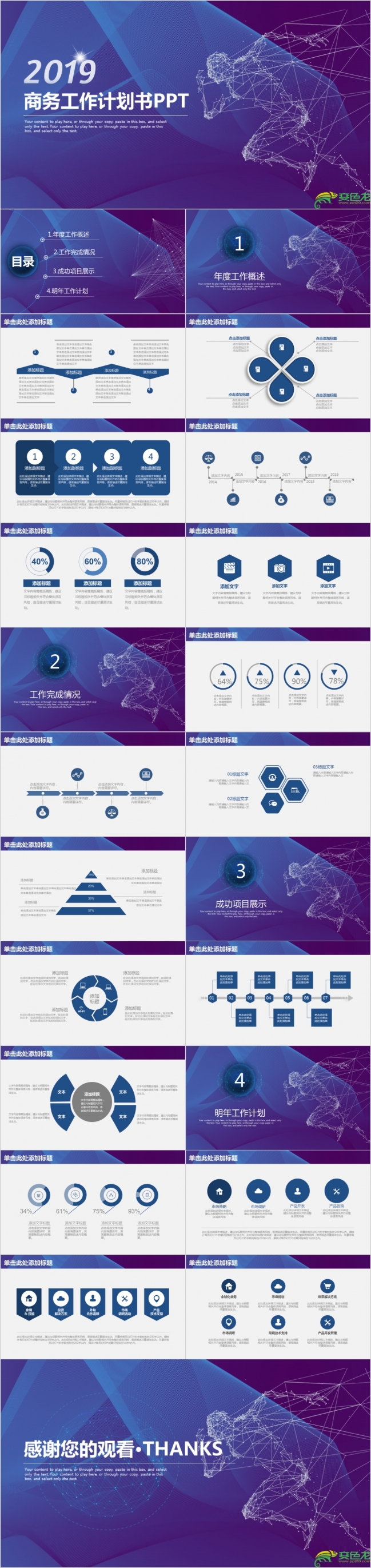 科技感商务计划书ppt模板
