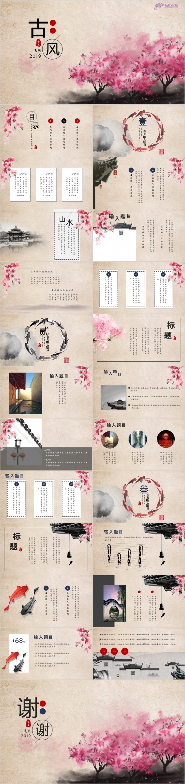 古典中国风实用工作总结计划PPT模板
