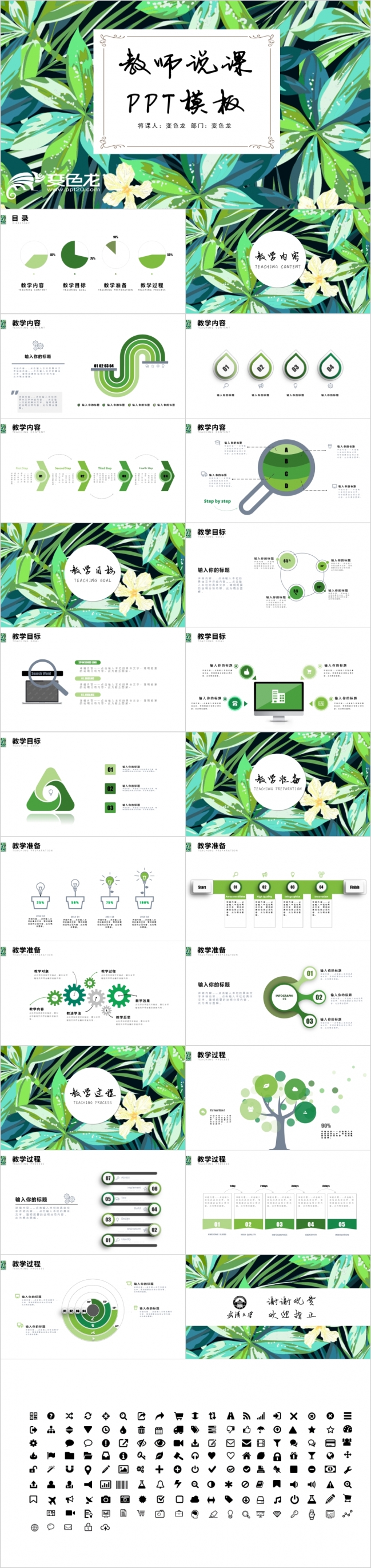 清新绿叶风教育教学课程设计教师说课PPT模板