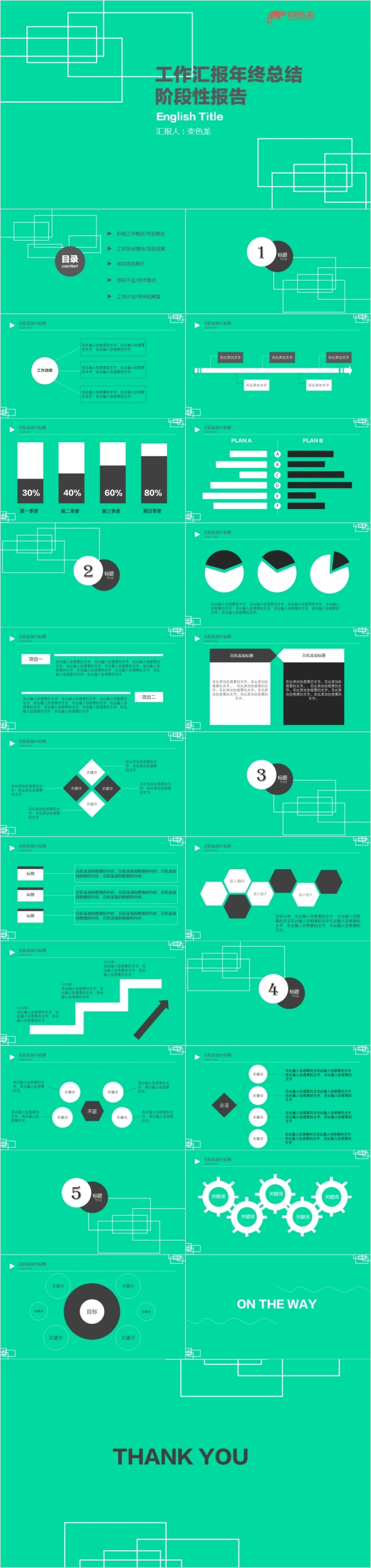 2019绿色基调年终汇报阶段总结项目答辩PPT模板