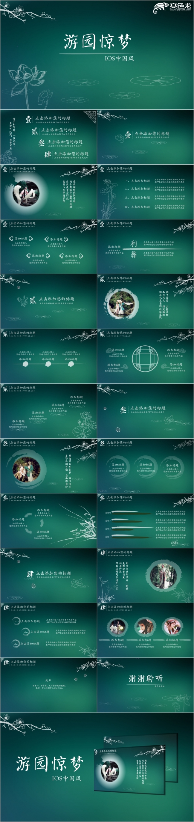 中国风古韵深色基调商务企业通用PPT模板