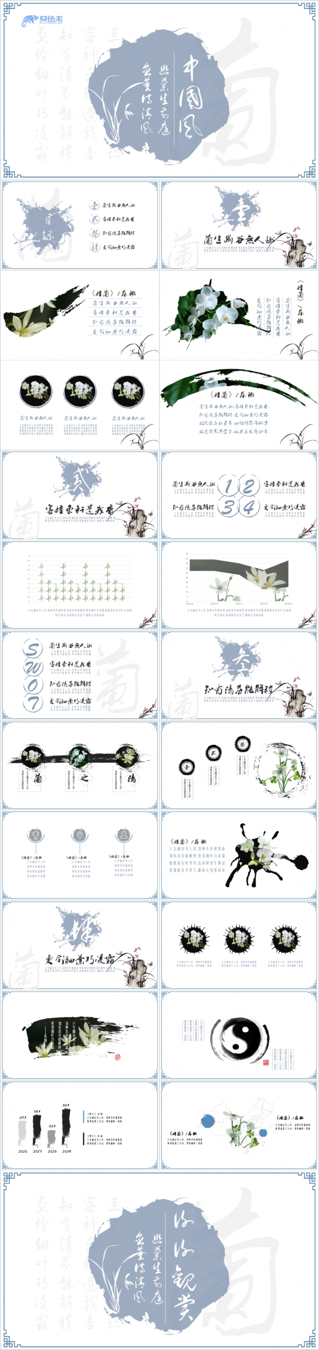 中国风君子之兰花PPT模板