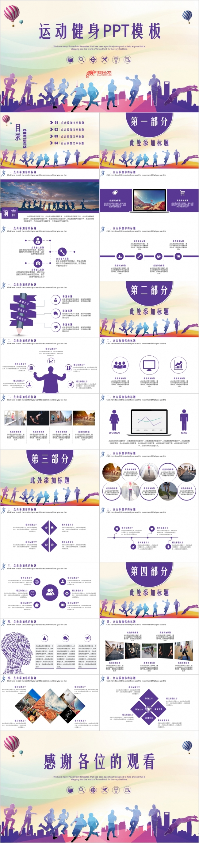 比赛健身锻炼户外拓展训练PPT模板