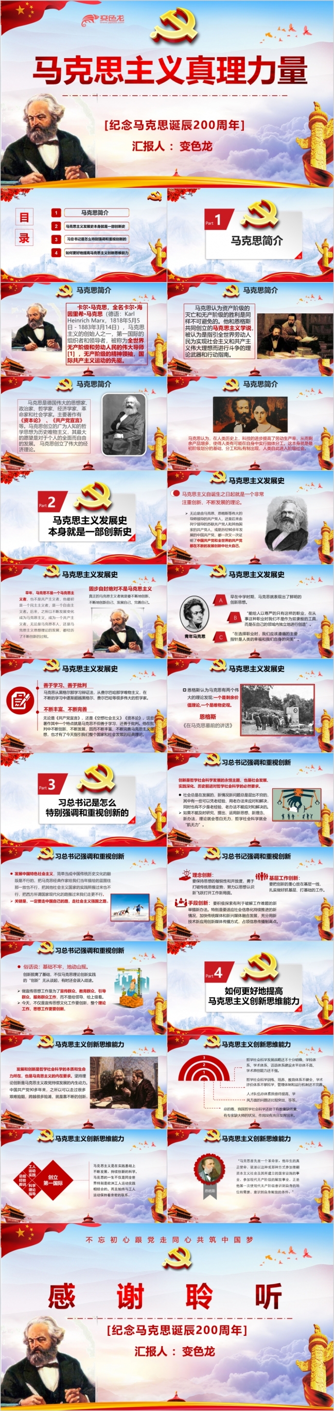 东方红最新马克思主义真理力量党政PPT源文件模板下载