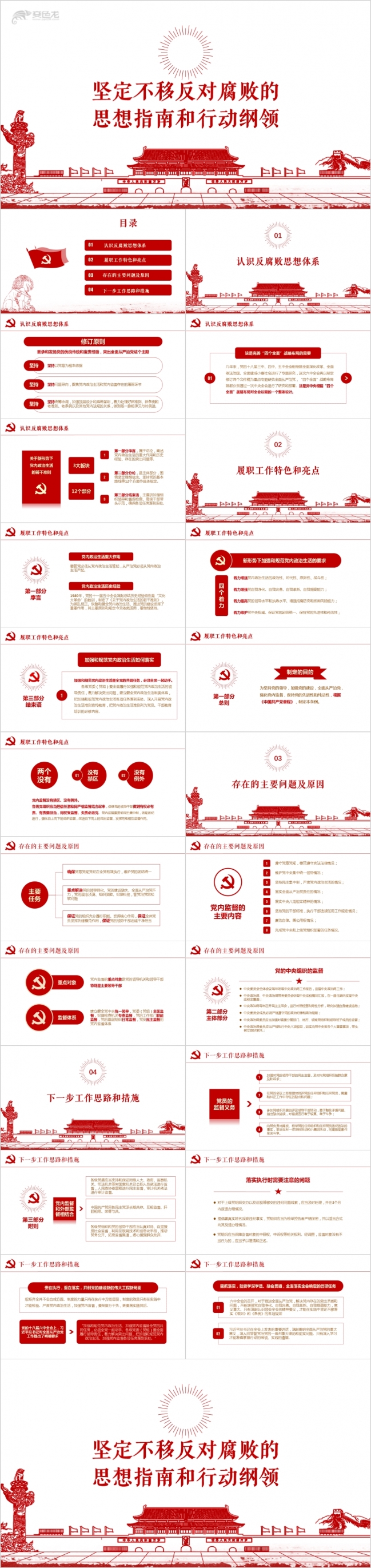 红色简约党建汇报PPT模版
