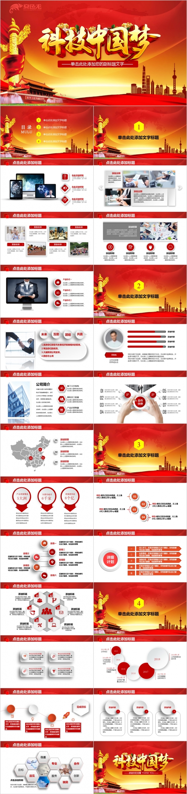 最新科技中国梦PPT模板