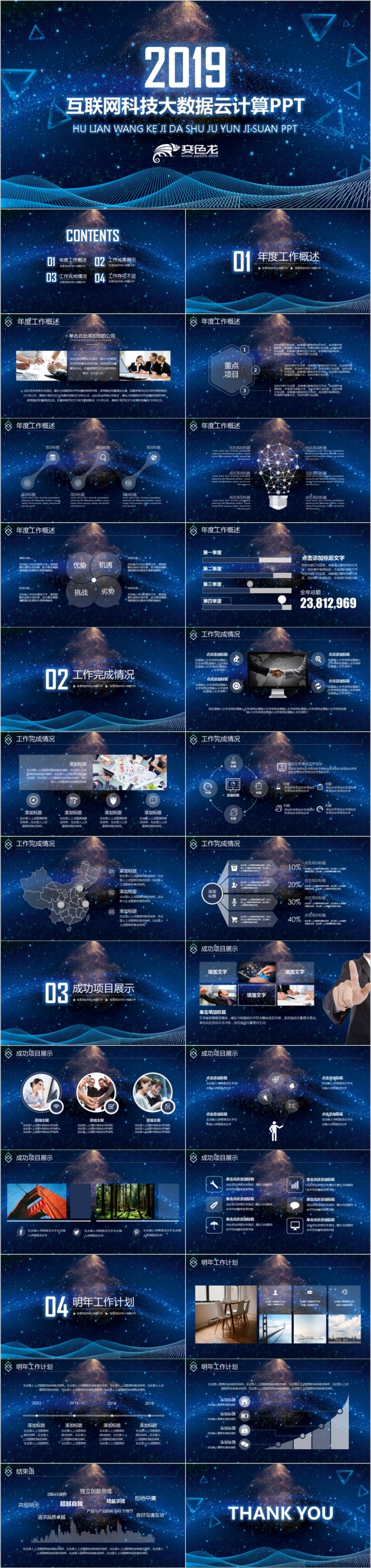 科技互联网云计算大数据信息安全网络安全信息行业计划总结PPT模板