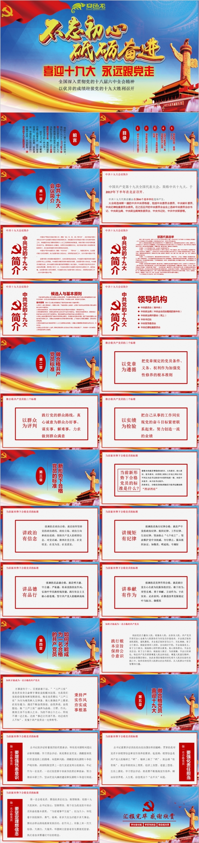 党委党政喜迎十九大PPT模板