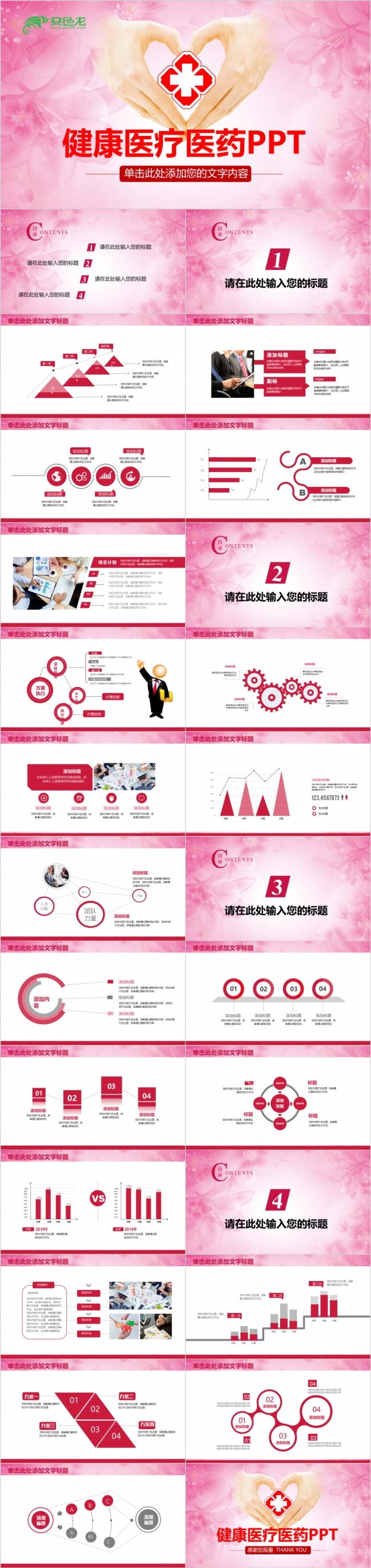 粉色温馨医学研究医院医疗机构动态PPT模板